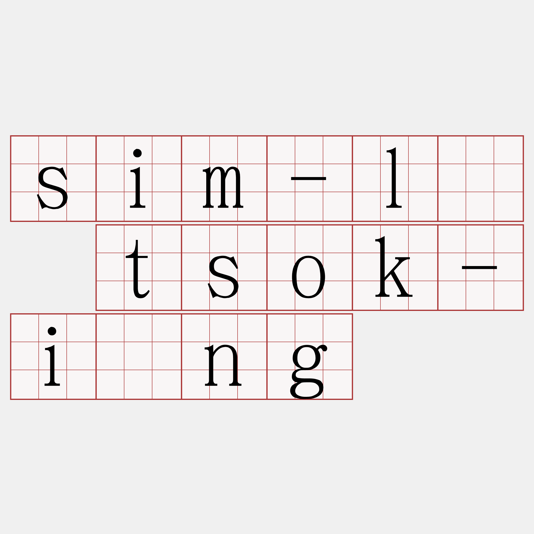 sim-lí tsok-iōng